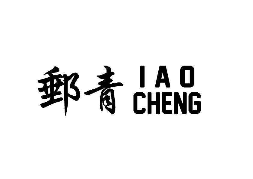 邮青 Logo