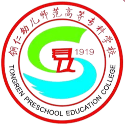 铜仁幼儿师范高等专科学校 Logo