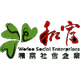 和富社企 Logo