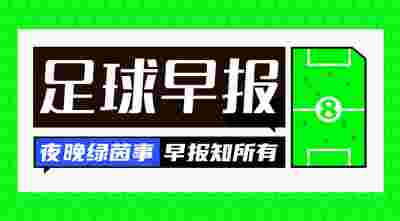 中超争冠焦点战前,大连英博全队赴成都迎战蓉城,球迷机场送行